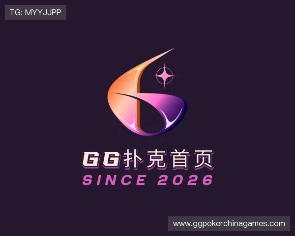 发现GG扑克首页